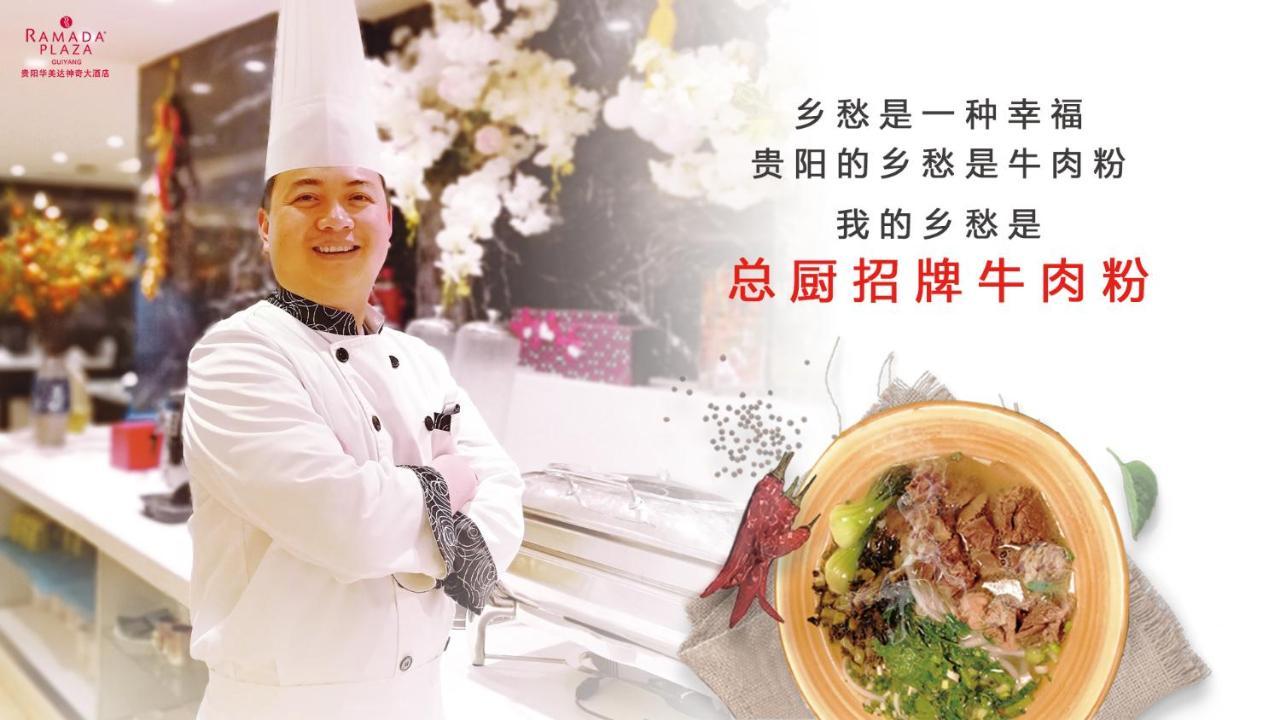 Ramada Plaza Guiyang Hotel Гуейян Екстериор снимка